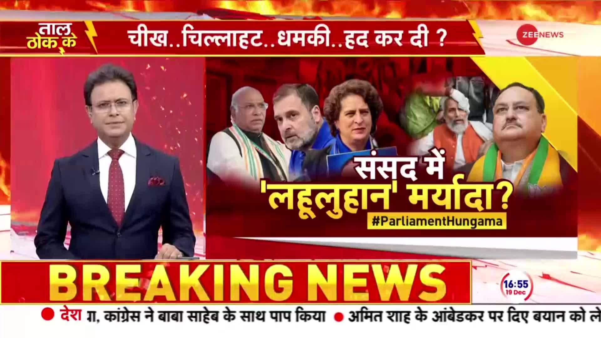 Taal Thok Ke: Politics Sparks Over Rahul Gandhi Parliament Row | Zee News