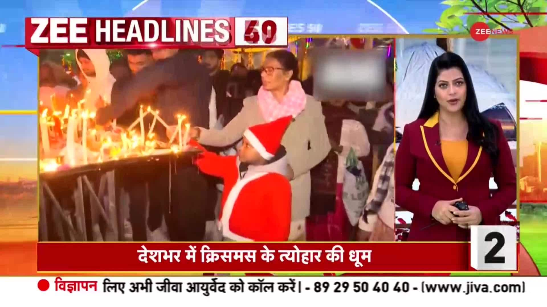 Top 50 Headlines of the day | Zee News