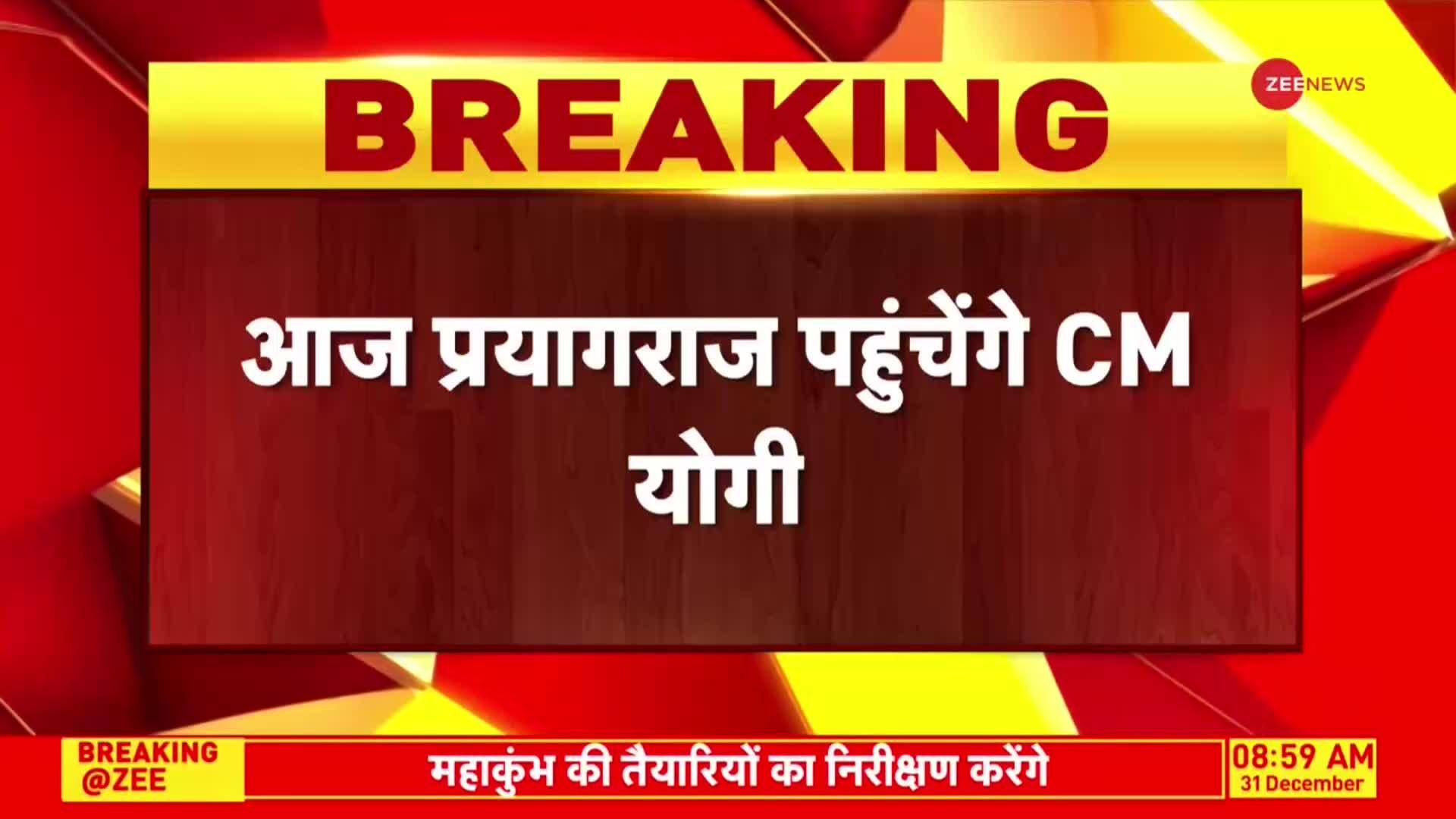 CM Yogi to visit Prayagraj today | Zee News