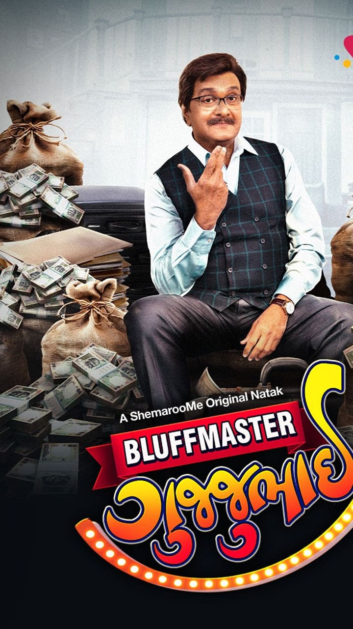 Bluffmaster Gujjubhai