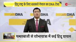 DNA with Rahul Sinha: Nepal to be Hindu Rashtra soon?