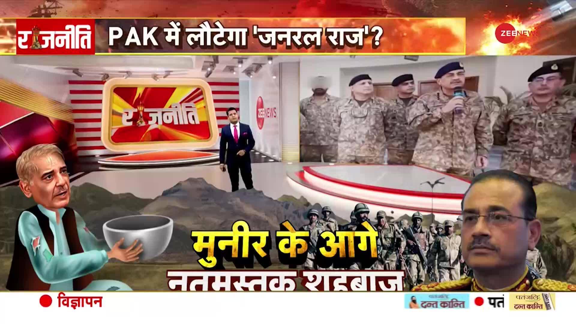 Pakistan Raj Eng Rajneeti: India Pak Conflict Update - Will 'General Raj' return to ...