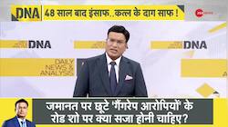 DNA: 104 साल बाद बरी हुए लखन का दर्द रुला देगा