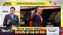 DNA: भारत को धमकी देकर फंसे ट्रंप!आईफोन पर पलटा फैसला!