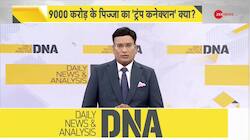 DNA: क्रिप्टो करेंसी पर ट्रंप के ऐलान ने दुनिया को हिला डाला! 