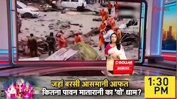 Torrential rains have wreaked havoc across the country!
