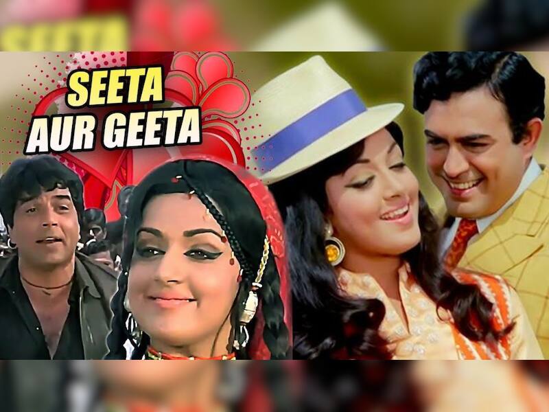Seeta Aur Geeta (1972)