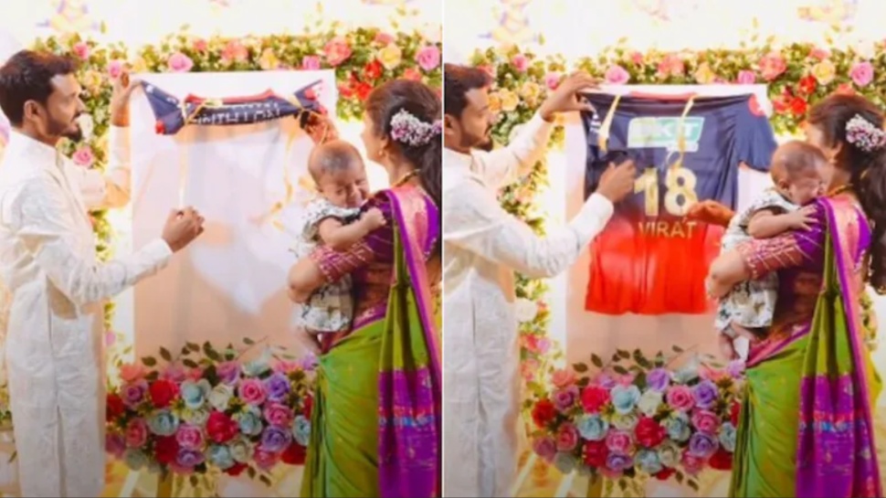Cricketing fever: Maharashtra couple trends after revealing newborn`s name in `RCB style` | VIRAL VIDEO