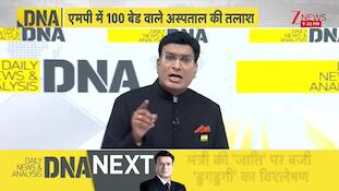 DNA: Search for hospital on paper for 6 years | Zee News | MP News