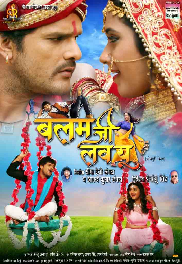 Bhojpuri Superstar Khesari Lal Yadavs Balam Ji Love You Poster Released — Check Out Bhojpuri