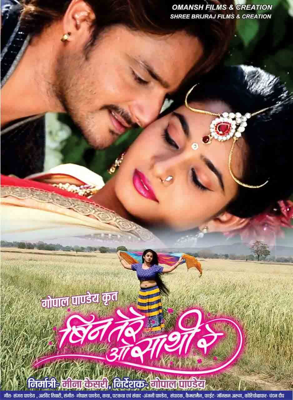 Bhojpuri Film Bin Tere O Sathi Re Set To Re Release In Mumbai On June 22 Bhojpuri News Zee News Tere bina bhi kya jeena. bhojpuri film bin tere o sathi re set