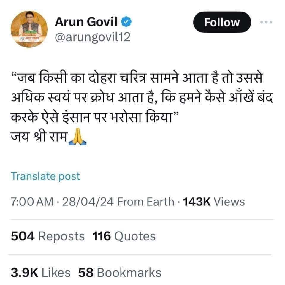 Arun Govil&#039;s Deleted Tweet