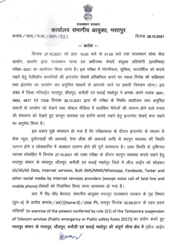 Rajasthan govt suspends internet 