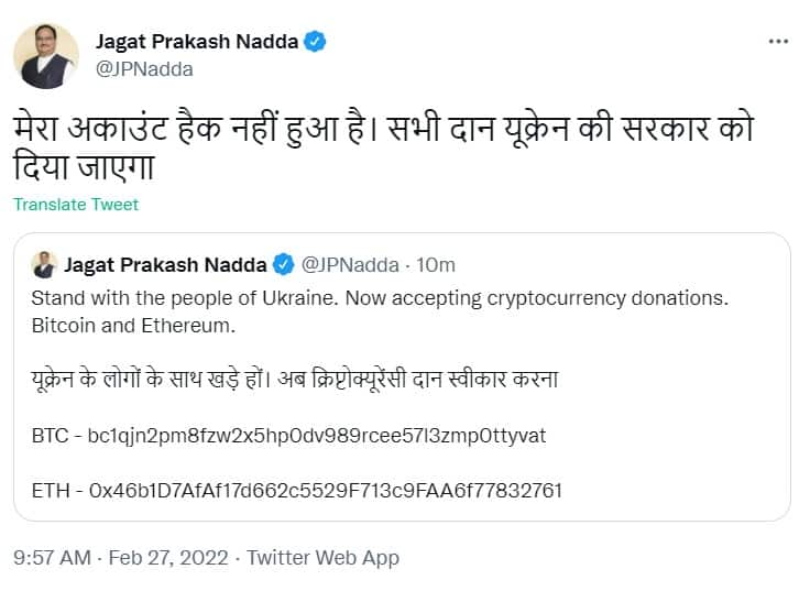 JP Nadda account hacked