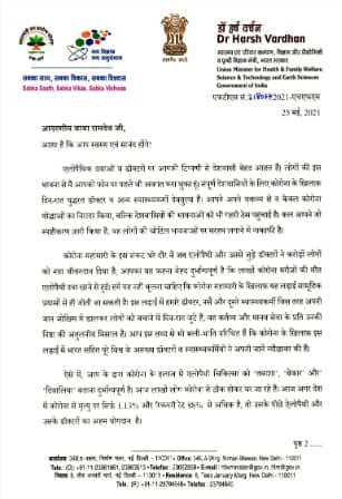 Letter to Ramdev