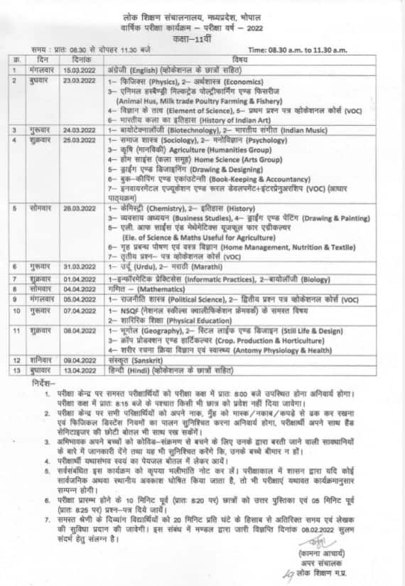 MP Board Exam Time Table 2022 for Class 9th and 11th announced - Check date sheet here