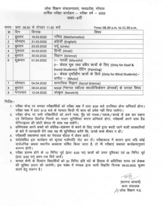 Time Table 2022 Class 9