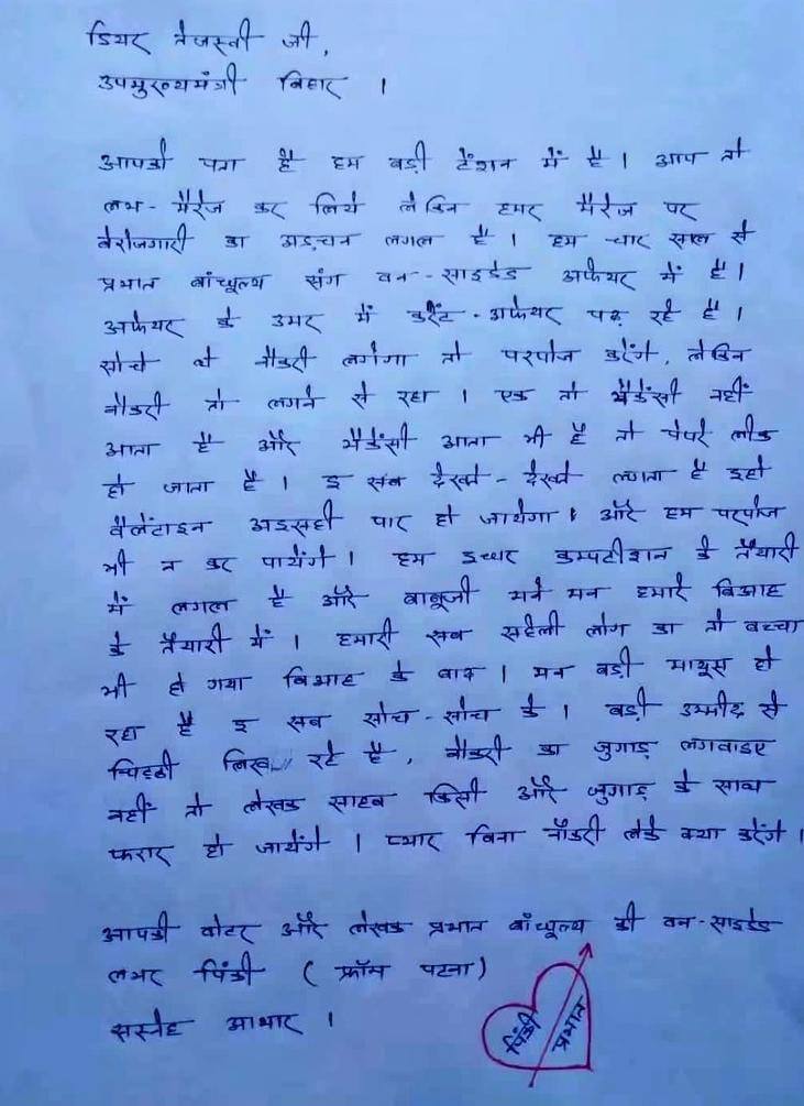 Letter to Tejashwi Yadav