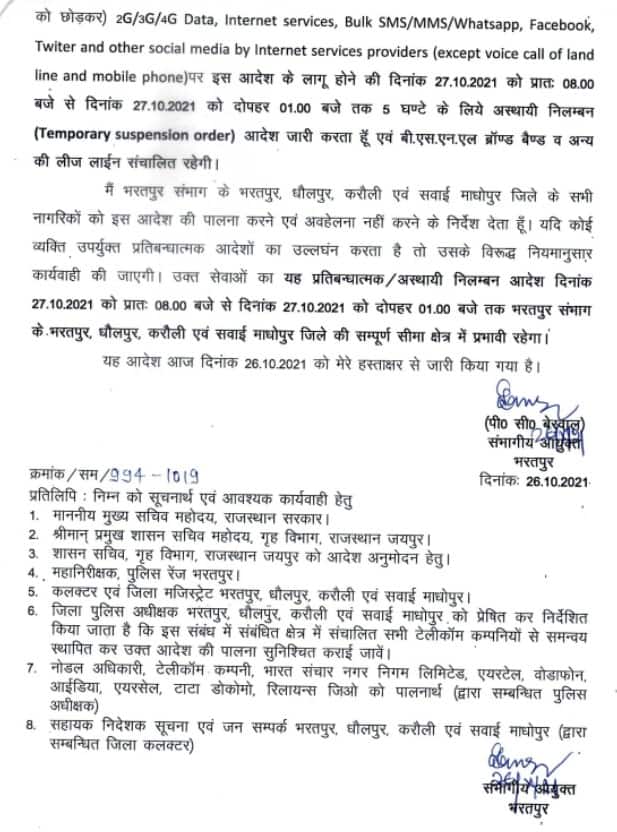 RPSC RAS Exam 2021 today: Rajasthan govt suspends internet 