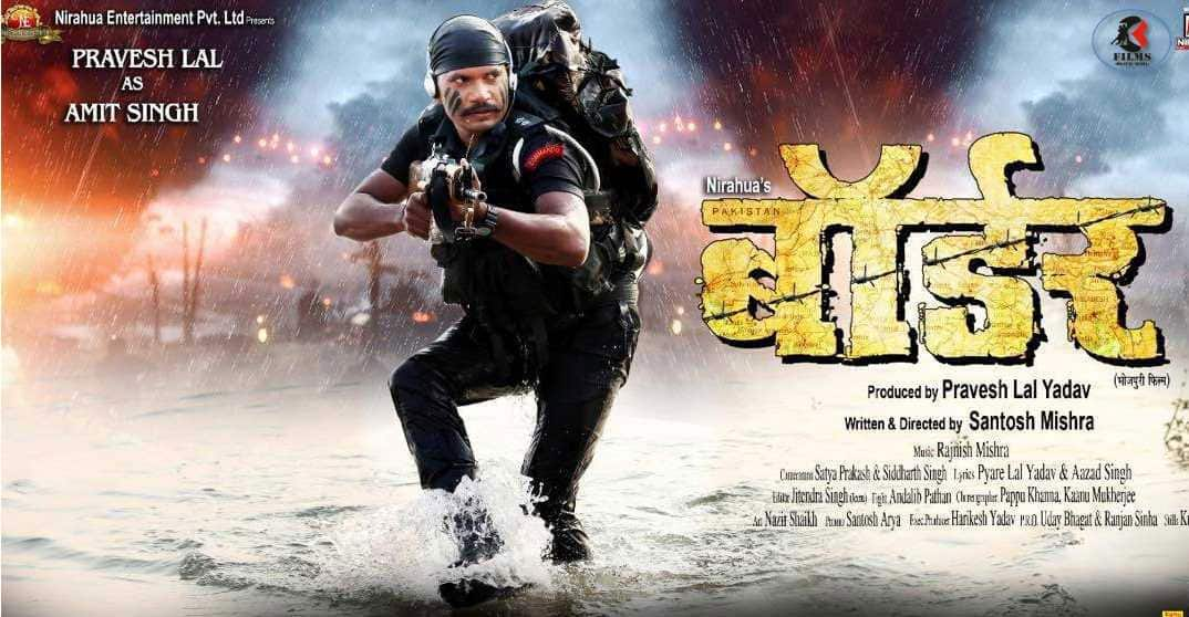 border film bhojpuri