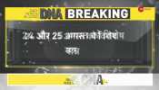 DNA Breaking: Who will be new speaker of Bihar?