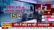 Deshhit: Which high profile minister is on the target of ISI?