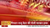 Rajasthan News: Gang war in Sikar, gangster Raju Theth shot dead