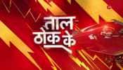 Taal Thok Ke: Even America does not trust Pakistan, it is naked in front of the world says Aarti Tikku