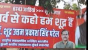 SP supports Swami Prasad Maurya, posters of 'Garv se kaho shudra' put up outside party office