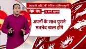 Jyotish Guru Show : Know today's horoscope | March 22, 2023