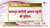 UP police returned from Karauli Sarkar Ashram without investigation