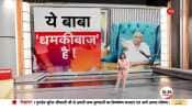Deshhit: Zee news reporter asks questions to Karauli baba,  gets threat in return