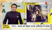DNA: When the Bihar state of India came into existence in 1912