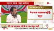 Congress Press Conference: Know What BJP says to Rahul Gandhi