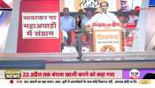 Baat Pate Ki: Ruckus in Maharashtra over Savarkar, Uddhav Thackeray threatens Rahul Gandhi