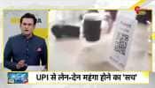 DNA: The 'truth' of UPI transactions being expensive