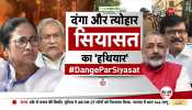 Taal Thok Ke: Riots and festivals, the new weapon of politics?