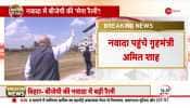 Bihar: Home Minister Amit Shah reaches to Nawada