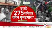 Taal Thok Ke: 275 families destroyed by Odisha train accident, who is the culprit?