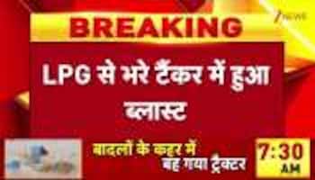 LPG Tanker Explosion In Punjab Kills One