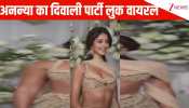 टैन बॉडी और चमचमाती ड्रेस में Diwali Party पर जलपरी लगीं Ananya Panday, कानों के झुमके और स्माइल ने उड़ाई फैंस की नींद