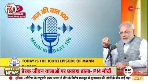 PM's 'Mann Ki Baat' on Jan 31.