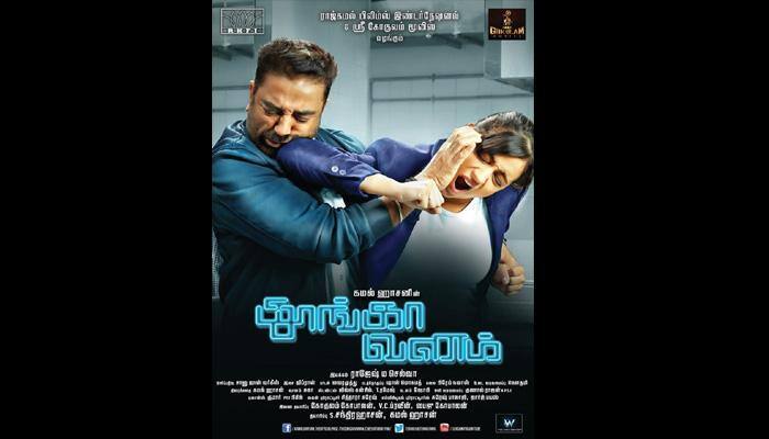 Watch: Trailer of Kamal Haasan’s ‘Thoongaavanam‬’