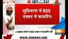 Firing at RSS's office