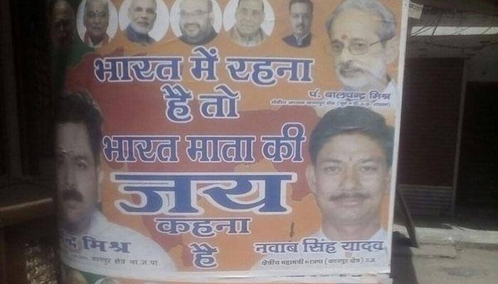 Now, &#039;BJP&#039; posters say &#039;Bharat mein rehna hai to Bharat Mata ji jai kehna hai&#039;