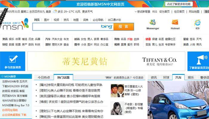 Microsoft to shut MSN China portal on June 7