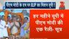 PM Modi to hold a rally each month in Uttar Pradesh ahead of 2017 Assembly polls: Report