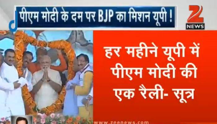 PM Modi to hold a rally each month in Uttar Pradesh ahead of 2017 Assembly polls: Report