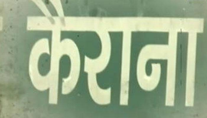'Situation in Kairana is frightening; will become another Kashmir, if corrective measures not taken'