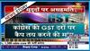 GST deadlock
